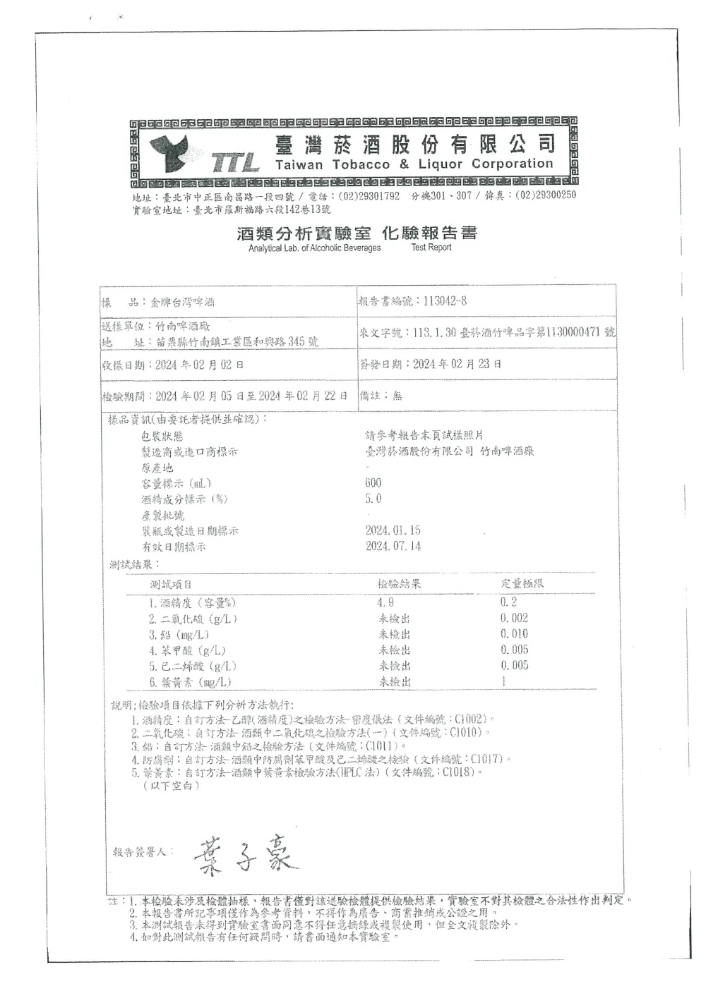 食材檢驗報告 4