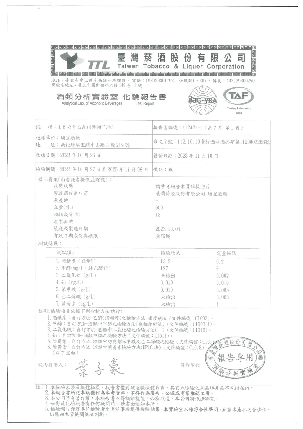 食材檢驗報告 5