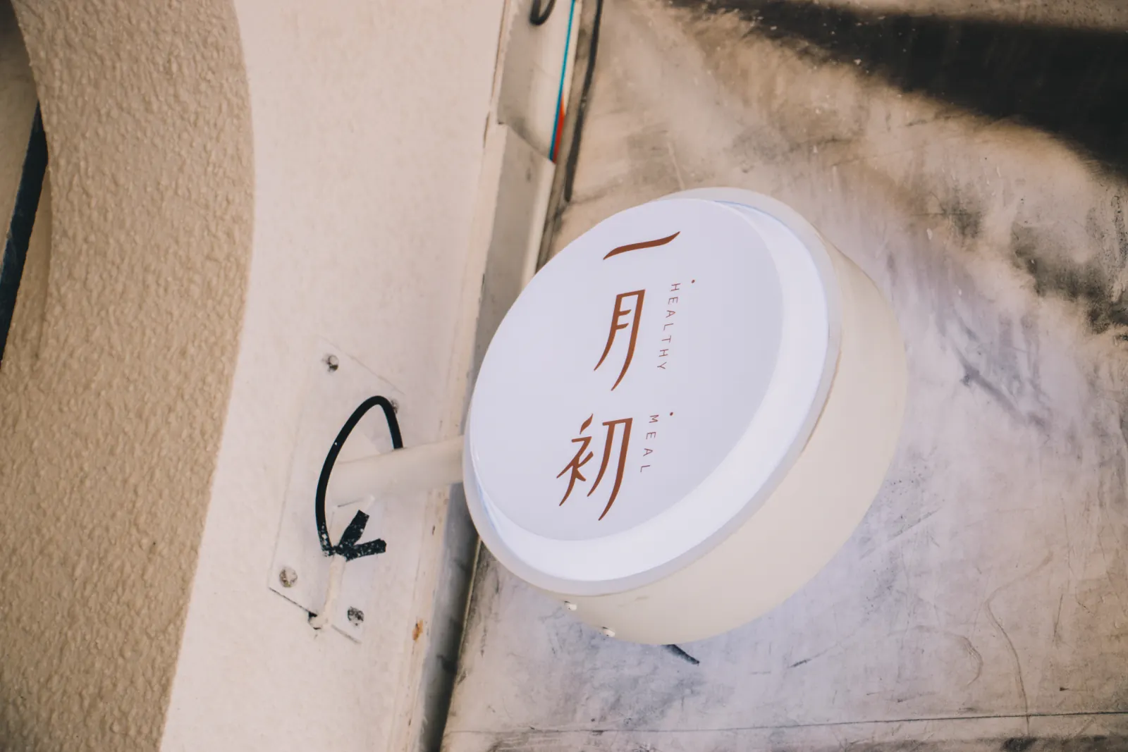一月初品牌形象